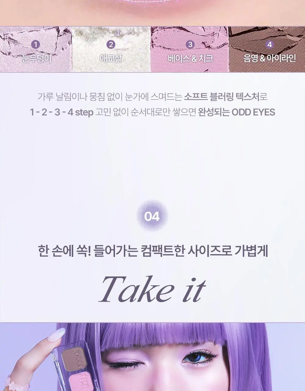 [오드 라벤더 에디션] 릴리바이레드 무드잇 팔레트 7종 상세페이지 17